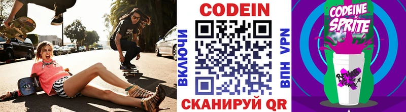 Кодеин Purple Drank Шиханы